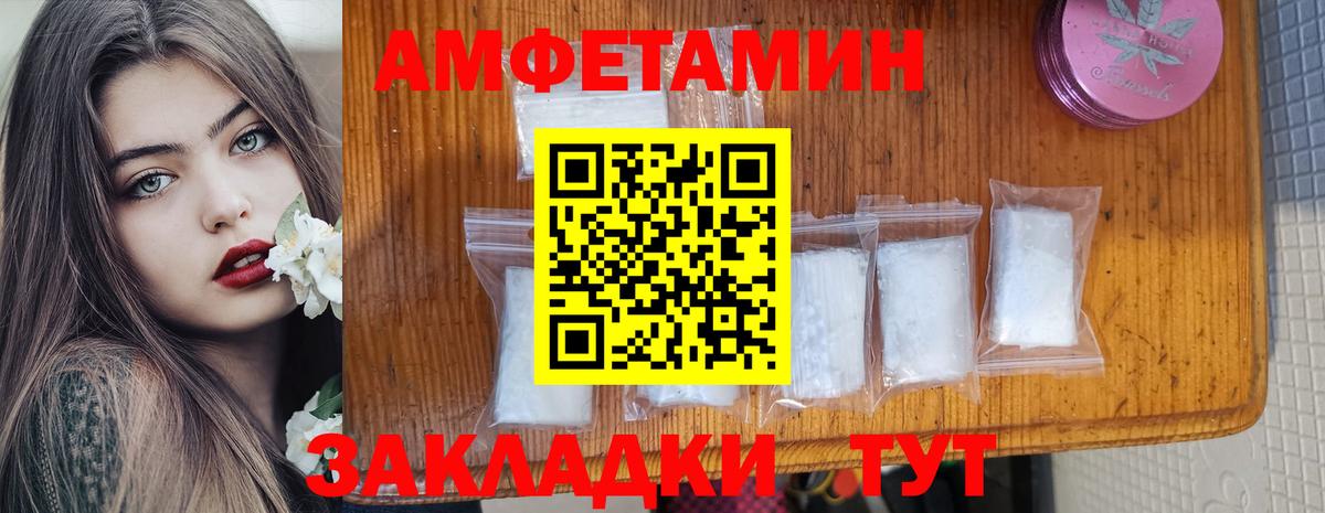 Елабуга  Amphetamine Розовый  Вход с VPN 