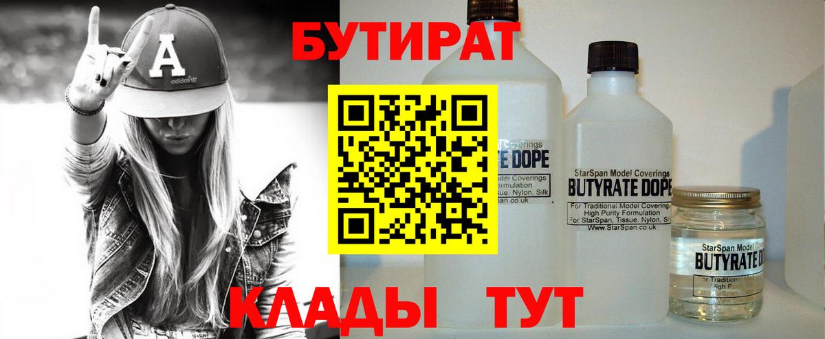 БУТИРАТ бутик Елабуга