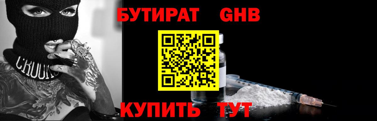 Бутират BDO 33%  Вход с VPN  Елабуга 