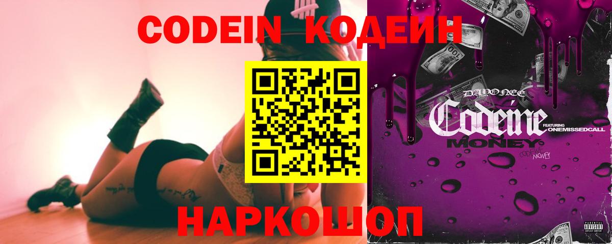 Кодеин Purple Drank  Кодеин Purple Drank  Елабуга  Вход с VPN 