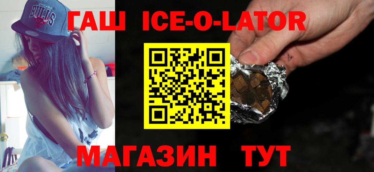 ГАШИШ Ice-O-Lator Елабуга