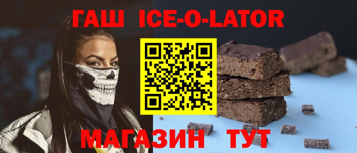 Гашиш  Гашиш ice o lator  Вход с VPN  Гашиш Ice-O-Lator  Елабуга 