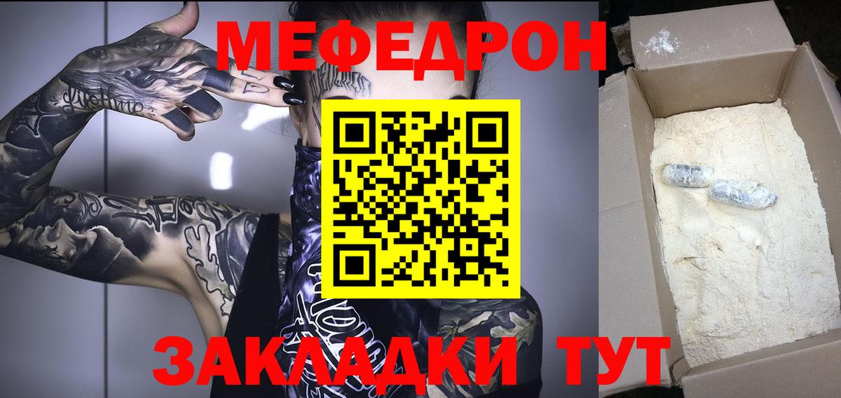 Мефедрон кристаллы Елабуга