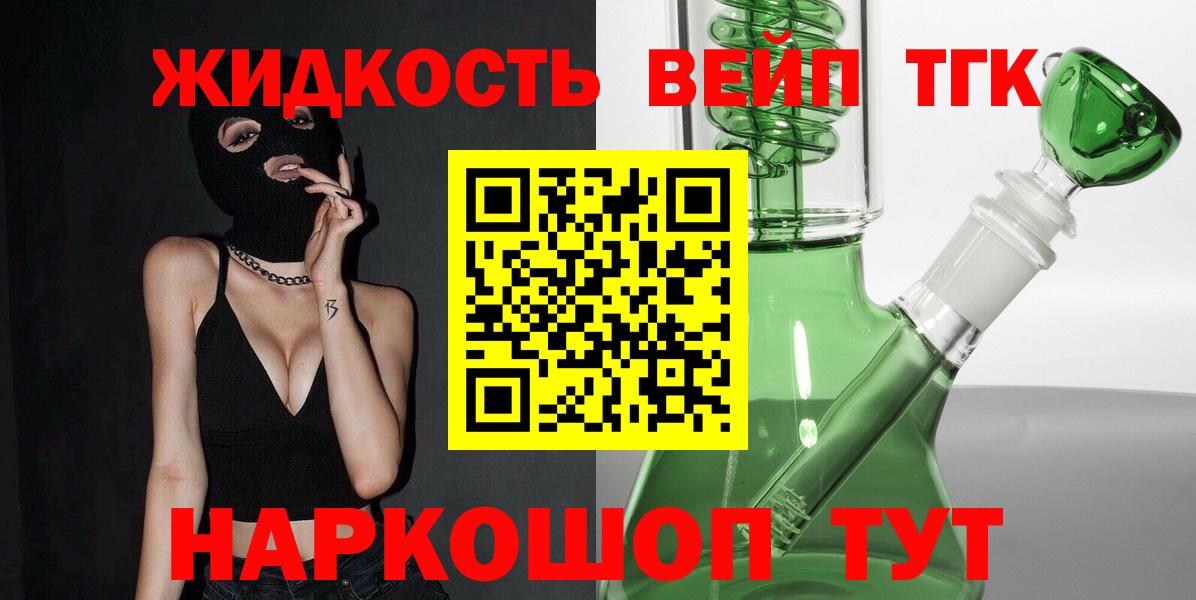 Елабуга  ТГК THC oil  Вход с VPN  ТГК вейп 